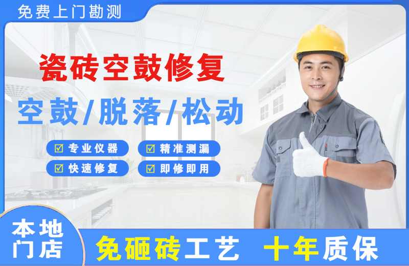 云浮瓷砖空鼓修复