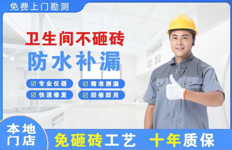 云浮卫生间不砸砖修补漏水